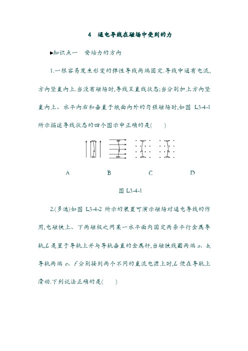 19学年高中物理： 第三章 磁场 4 通电导线在磁场中受到的力练习 选修3-1(含答案).doc