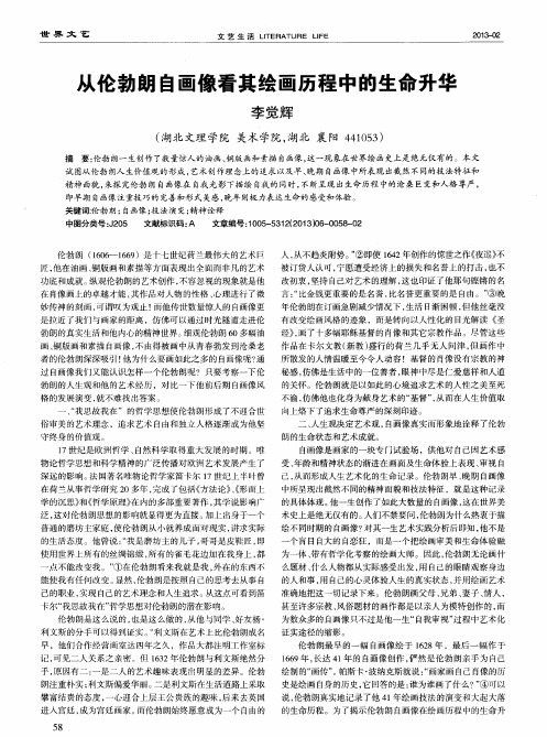 从伦勃朗自画像看其绘画历程中的生命升华