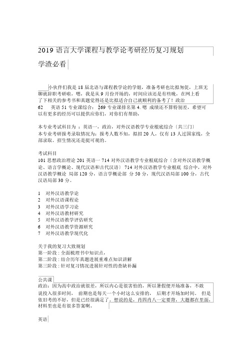 2019北京语言大学课程与教学论考研经验复习规划学渣必看