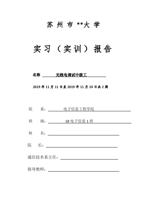 中级工实训报告