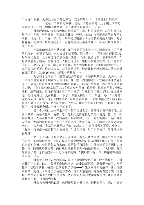 三代米