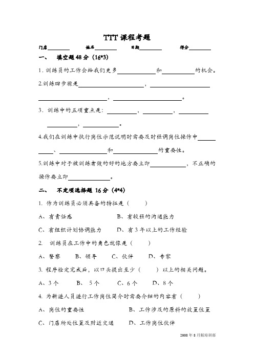 TTT课程08-08