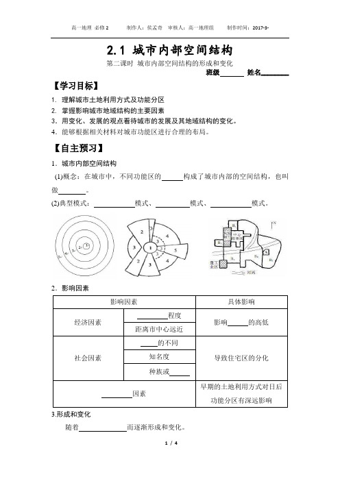 2.1城市内部空间结构(公开课) 学案 课时二