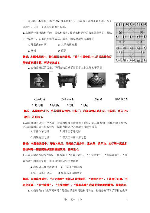 山东省烟台市中考历史真题试题(带解析)