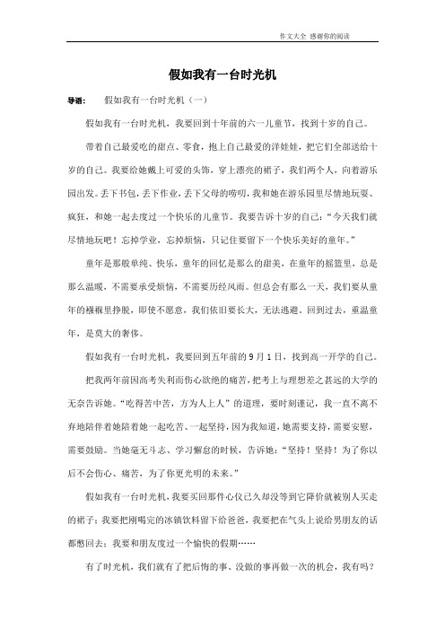 假如我有一台时光机