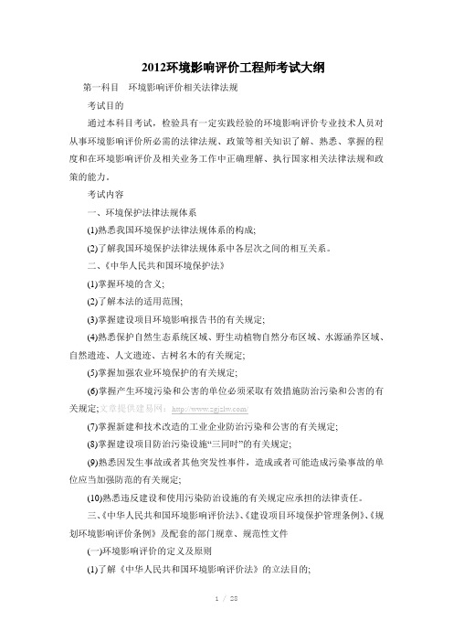 环境影响评价工程师考试大纲