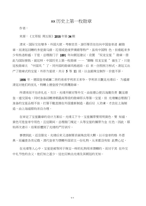 中国历史上第一枚勋章0001
