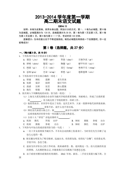 2013-2014学年度第一学期高二期末语文试题
