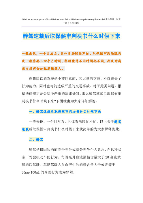 醉驾速裁后取保候审判决书什么时候下来
