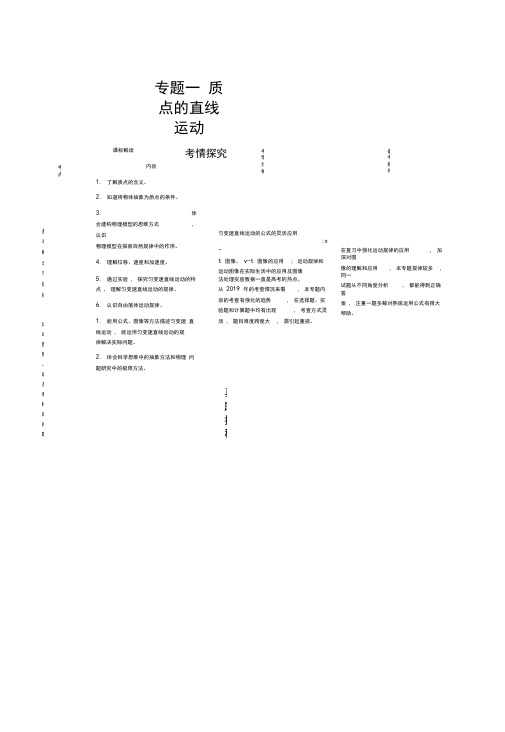2021届新课标新高考物理一轮总复习讲义