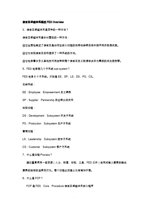 佛吉亚卓越体系知识手册