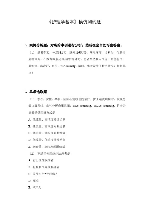 2021年护理学基础试题二
