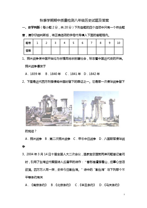 ~学年上期期中质量检测八年级历史试题及答案.doc