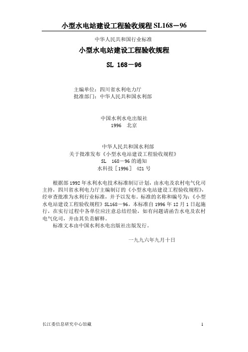 小水电站验收规程