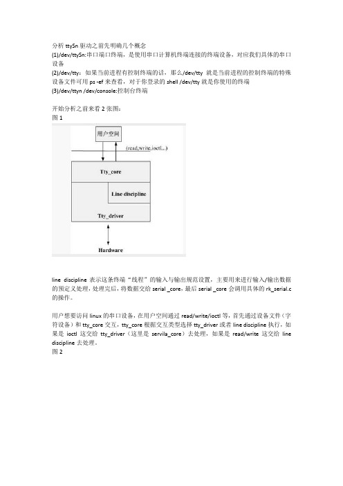 serival(串口驱动)分析