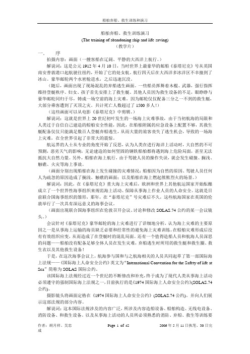 船舶弃船、救生训练演习讲解