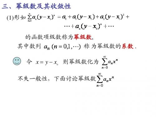 第六讲幂级数
