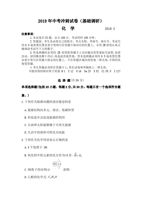 2019年初中毕业会考化学冲刺卷含答案