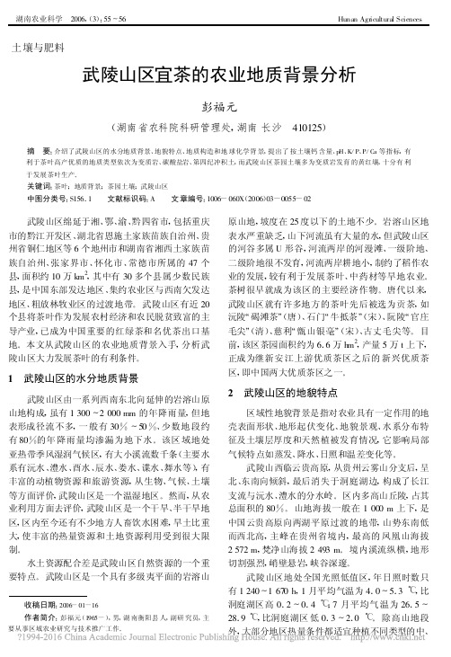 武陵山区宜茶的农业地质背景分析