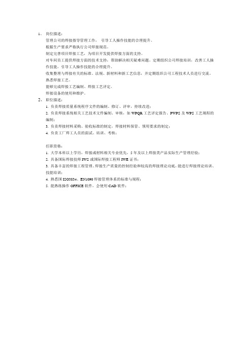 焊接工程师要求