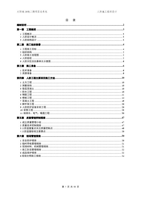人防工程施工组织设计(定稿)