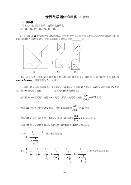 WMTC儿童组样题完整版