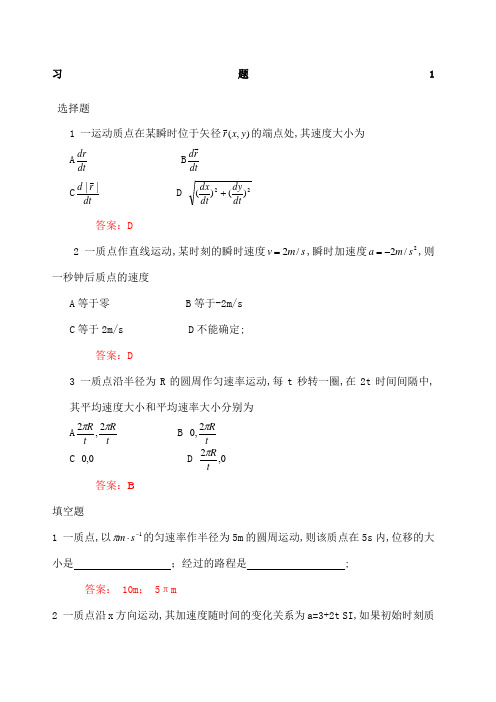 大学物理学第三版课后习题参考答案