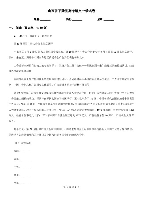 山西省平陆县高考语文一模试卷