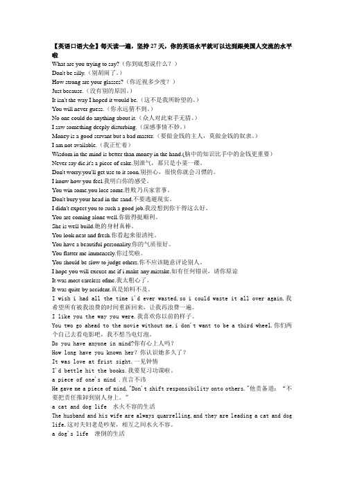 【英语口语大全】每天读一遍,坚持27天,你的英语水平就可以达到跟美国人交流的水平啦