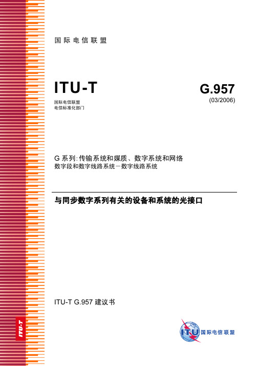 ITU-T G.957中文版