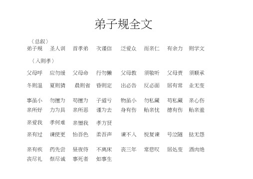 弟子规全文 硬笔书法练字模板