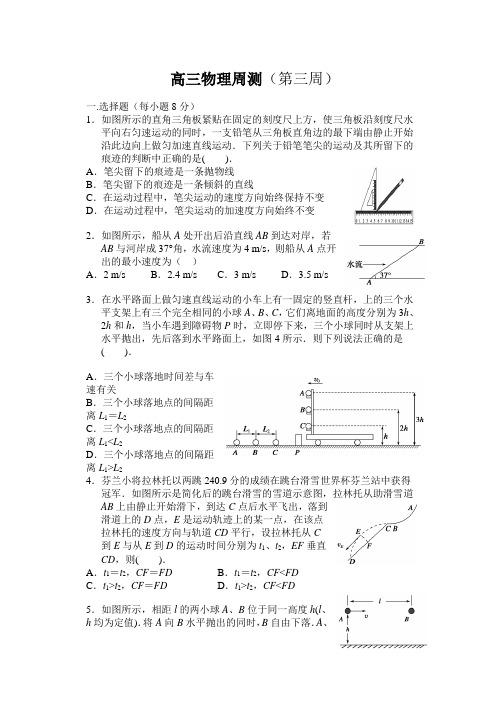 第三周高三物理周测