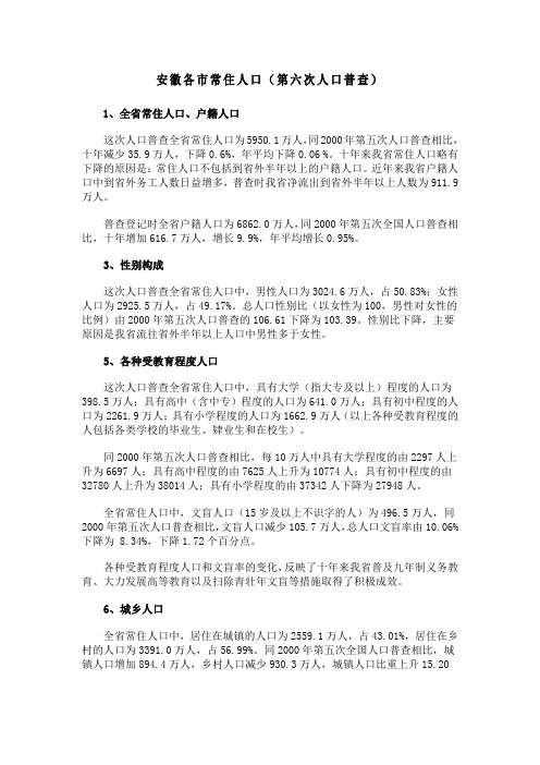 安徽各市常住人口(第六次人口普查)