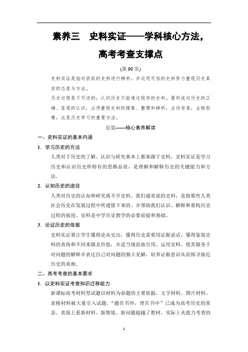 高考历史专题总复习练习-素养3史料实证