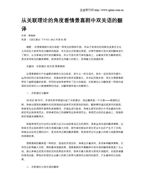 从关联理论的角度看情景喜剧中双关语的翻译