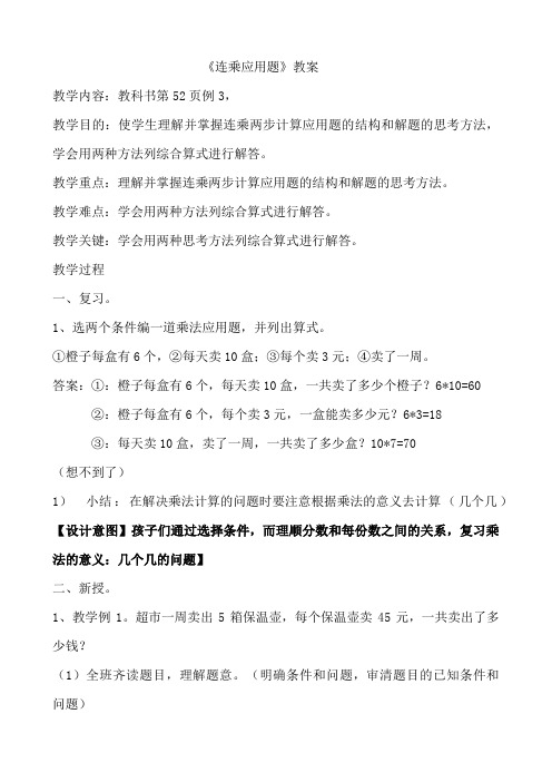 《连乘应用题》教案(上课简案)