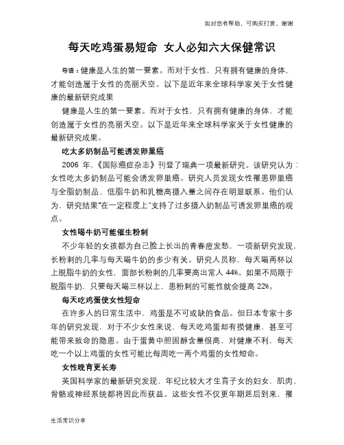 每天吃鸡蛋易短命 女人必知六大保健常识