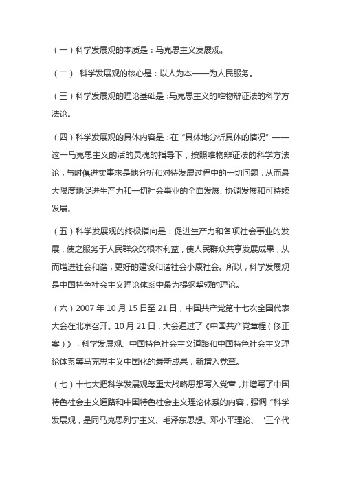 科学发展观写入党章的时间