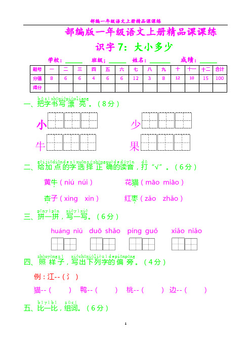 部编一年级语文上册课课练28---大小多少及答案