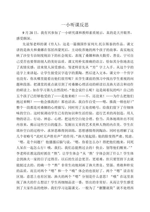 一小听课反思