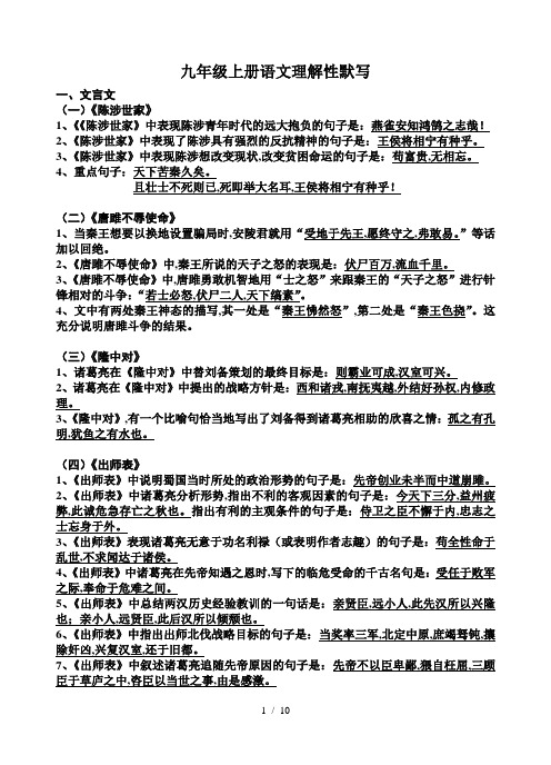 九年级上册语文理解性默写