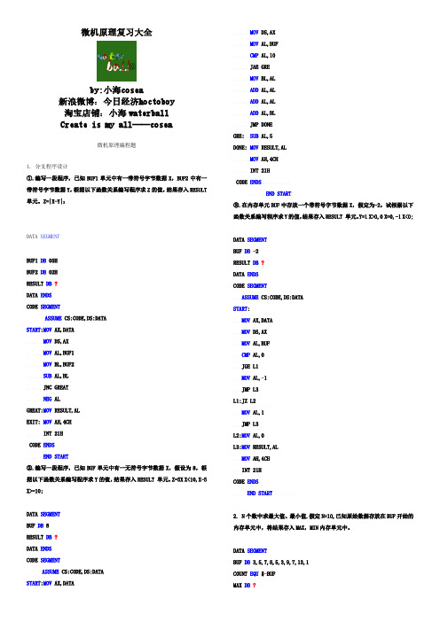 微机原理复习大全