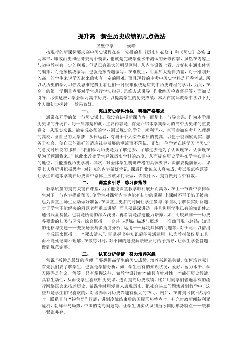怎样让高一新生学好历史课