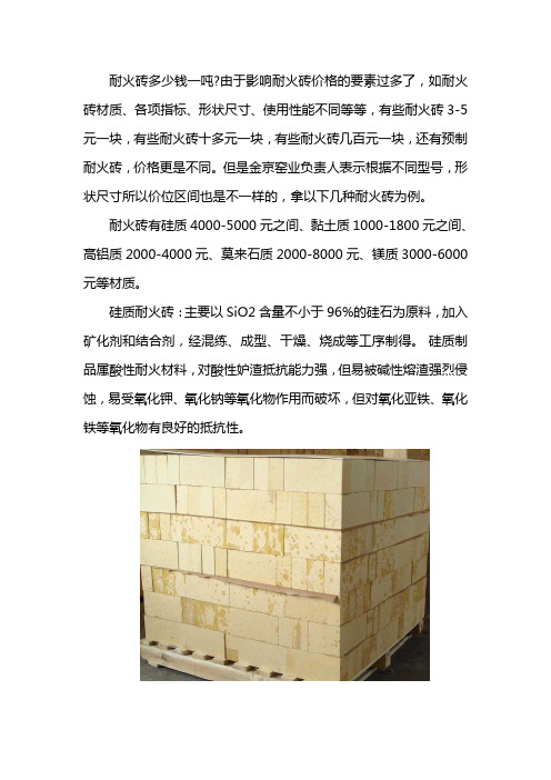 耐火砖多少钱一吨