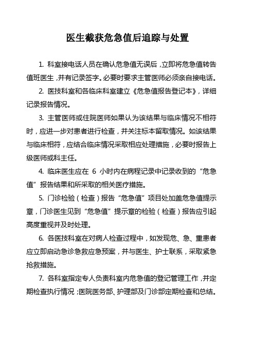危机值追踪与处置记录表