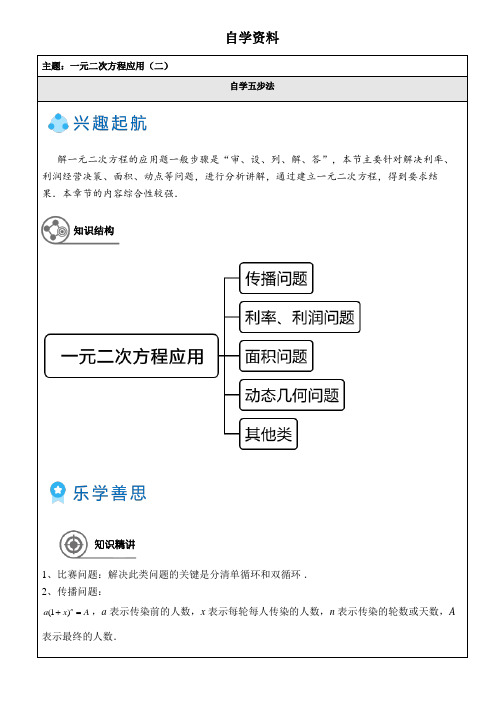 【自主学习】2021学年沪教版八年级上册数学- 第8讲 ：一元二次方程应用(二)(教师版)
