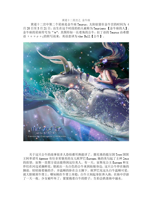 古希腊星座神话故事2金牛座