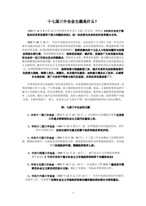 十七届三中全会主题是什么