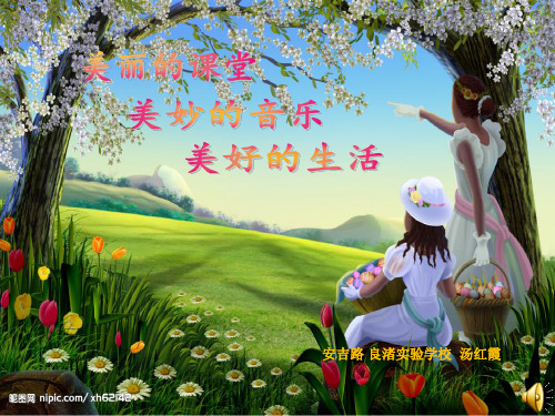 茉莉花江苏民歌课件小学音乐人音版六年级上册