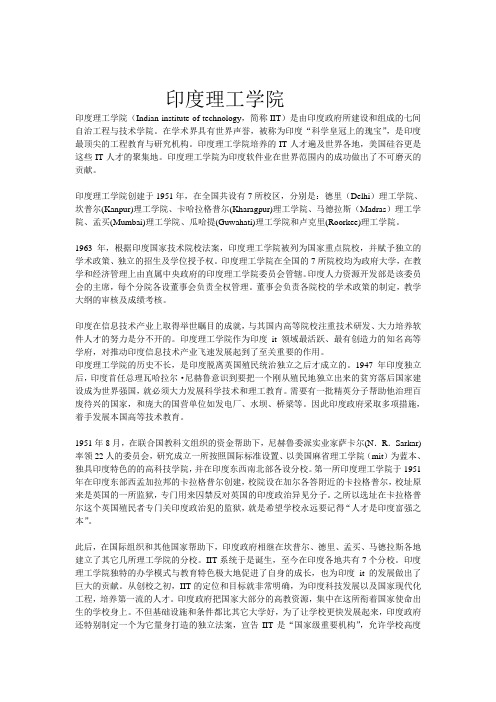 印度理工学院
